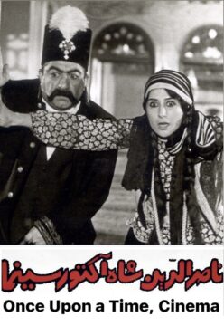 ناصرالدین شاه آکتور سینما